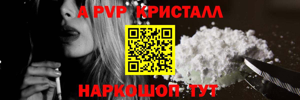 A PVP Crystall Торжок