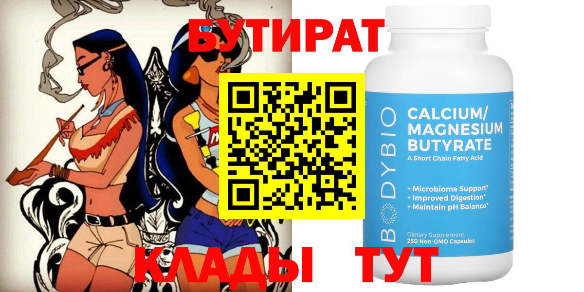 БУТИРАТ оксана Торжок