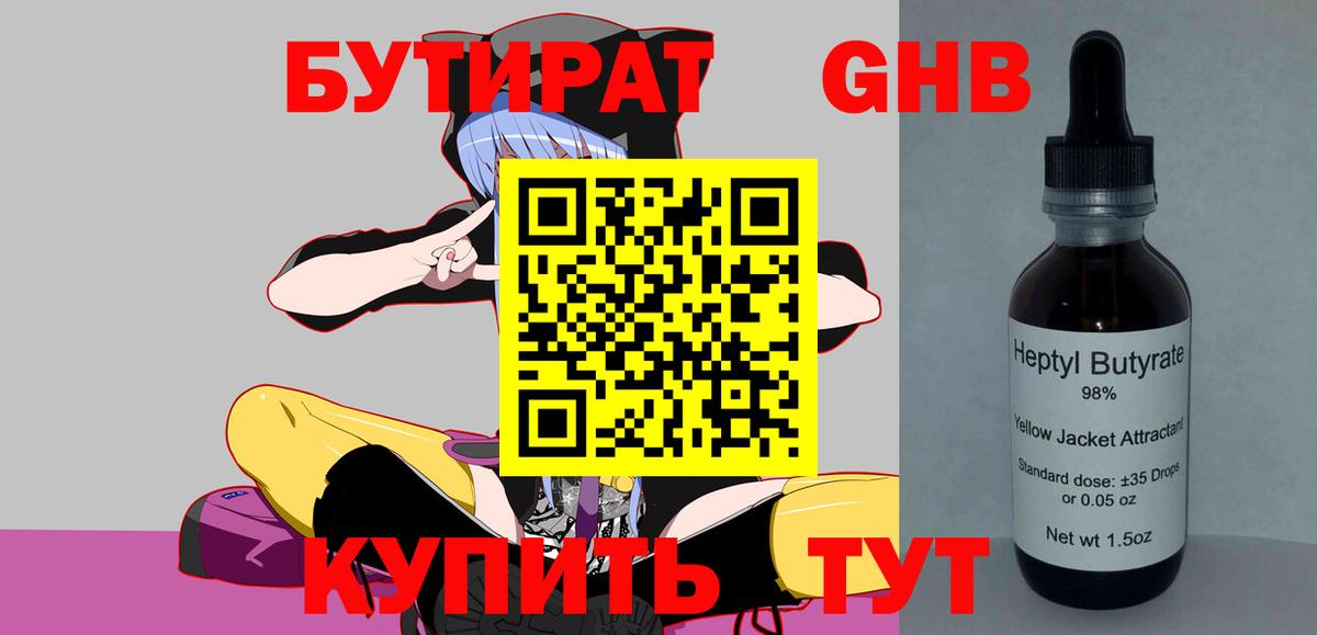 БУТИРАТ BDO 33%  Вход с VPN  Бутират  Торжок 