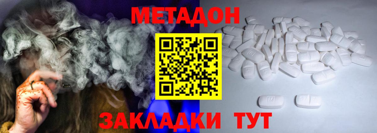 МЕТАДОН methadone  Вход с VPN  Торжок  МЕТАДОН VHQ 