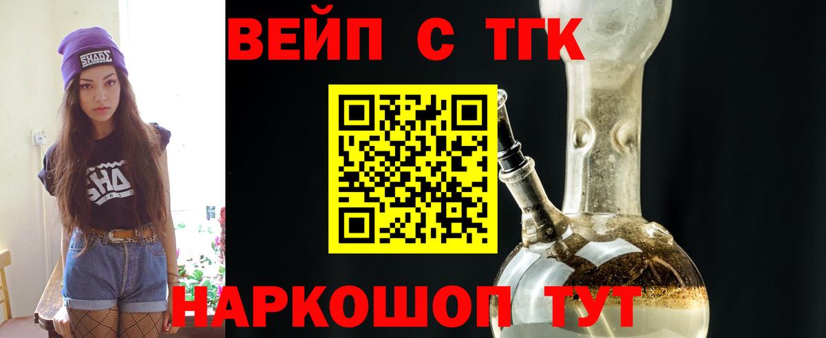 ТГК жижа Торжок